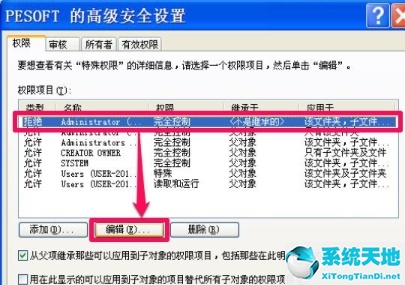 Win7如何更改文件访问权限？