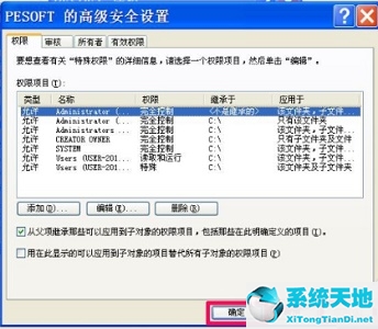 Win7如何更改文件访问权限？