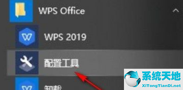 Win10系统关闭WPS订阅热点的方法