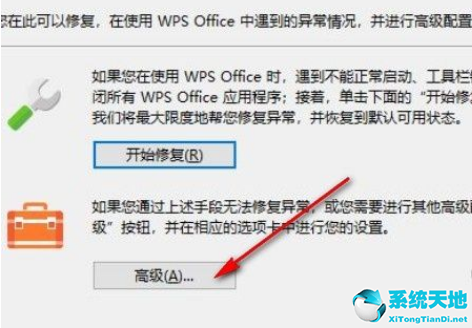 Win10系统关闭WPS订阅热点的方法