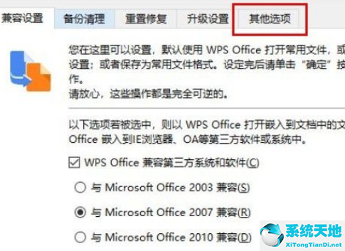 Win10系统关闭WPS订阅热点的方法