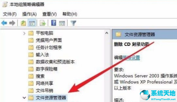 Win10禁用CD刻录功能的方法