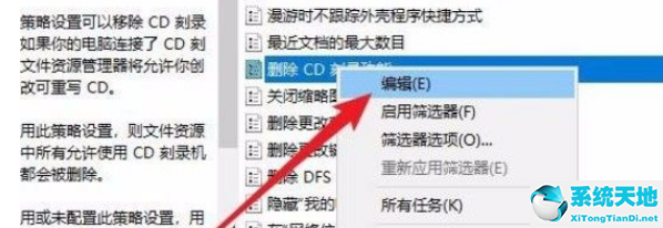 Win10禁用CD刻录功能的方法