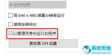 Win10设置默认以管理员身份运行程的方