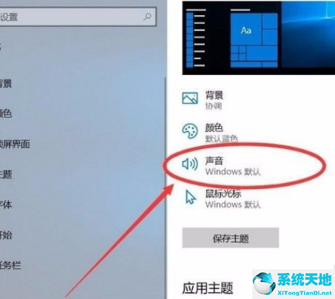 Win10系统开启清空回收站提示音的方法