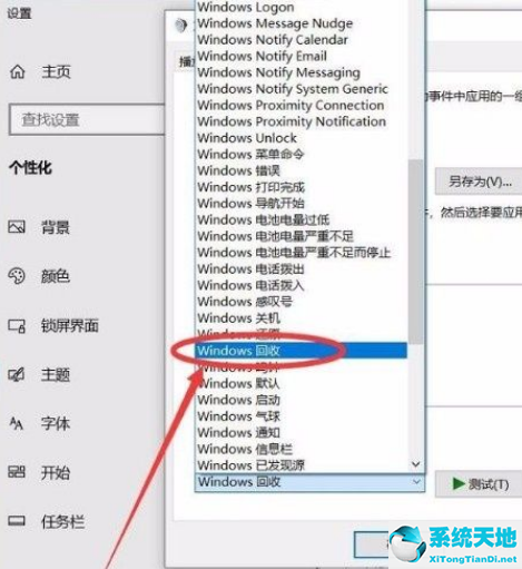 Win10系统开启清空回收站提示音的方法