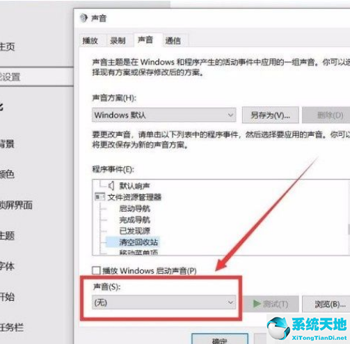 Win10系统开启清空回收站提示音的方法