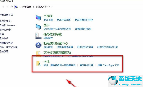 Win10允许使用快捷方式安装字体的方法