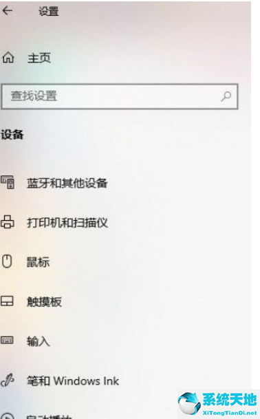 Win10系统开启键入见解的方法