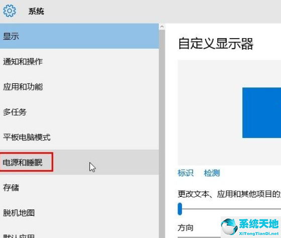 Win10系统设置系统睡眠时间的方法