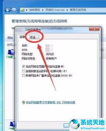 Win7系统怎么查看Wifi密码的方法