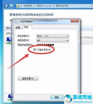 Win7系统怎么查看Wifi密码的方法