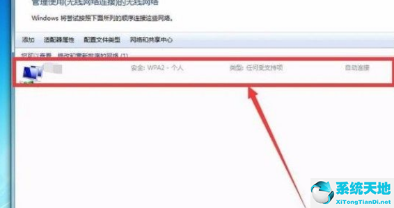 Win7系统怎么查看Wifi密码的方法