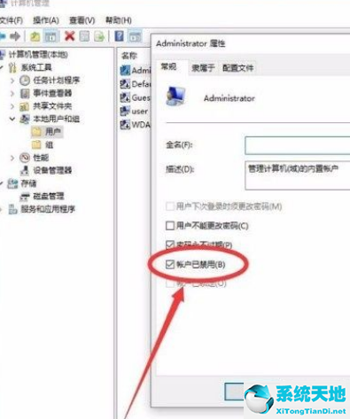 Win10开启管理员Administra权限方法