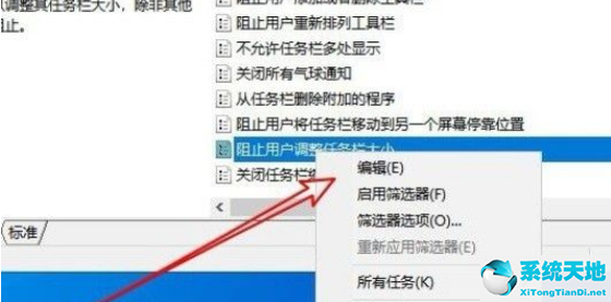 Win10系统不能调整任务栏大小的解决方