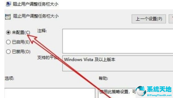 Win10系统不能调整任务栏大小的解决方