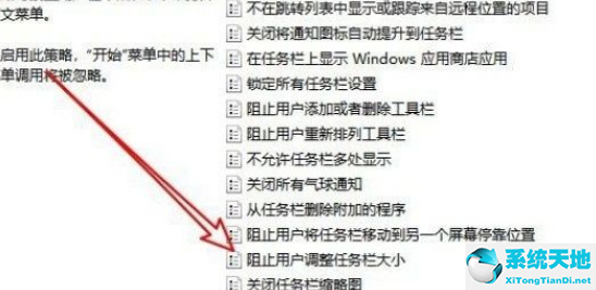 Win10系统不能调整任务栏大小的解决方