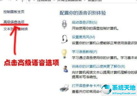 Win10怎么关闭语音识别功能？Win10关闭语音识别功能的操作方法(图4)