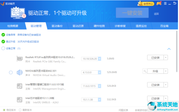 Win10修复网络感叹号教程