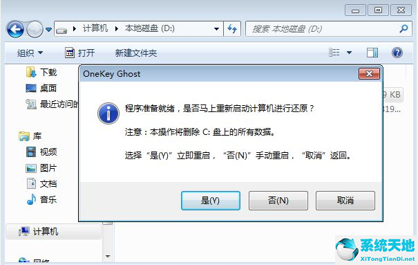 Ghost怎么重装Win7系统