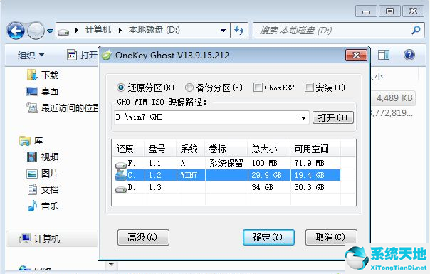 Ghost怎么重装Win7系统