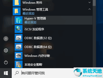 Win10自带虚拟机在哪里打开