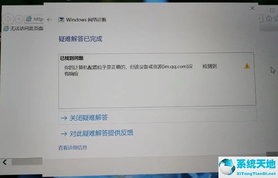 Win10连上WiFi一切正常但是上不了网怎么办？