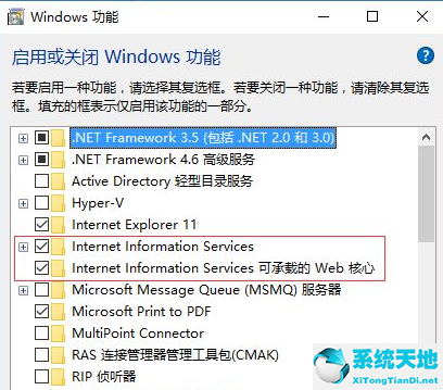 Win10安装iis详细步骤