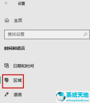 Win10系统更改数据格式的方法