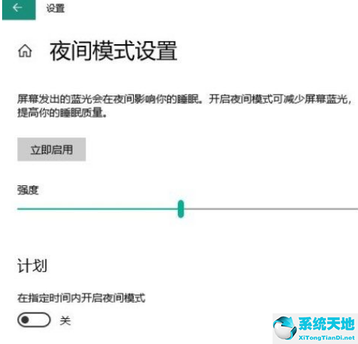 Win10系统设置自动进入夜间模式的方法