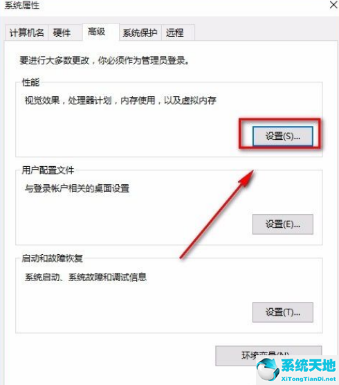 Win10将性能调整为最佳外观的方法