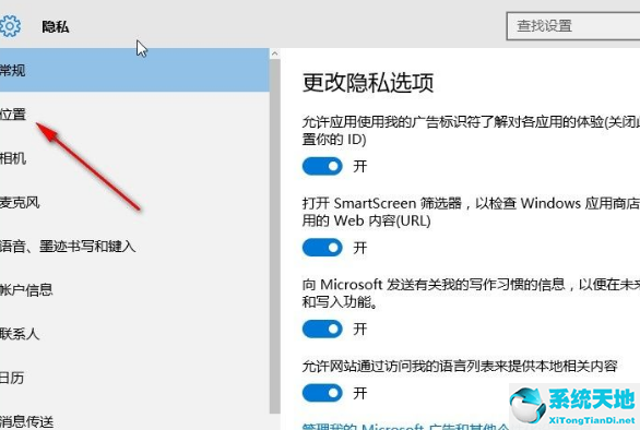 Win10系统设置应用位置权限的方法