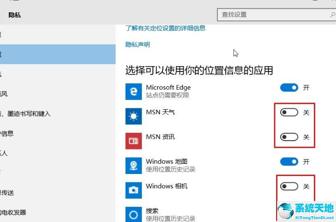 Win10系统设置应用位置权限的方法