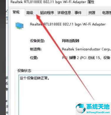 Win10系统解决无法设置移动热点的方法