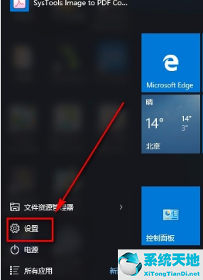 Win10系统禁用广告ID的方法