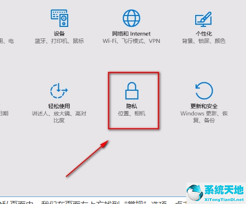 Win10系统禁用广告ID的方法