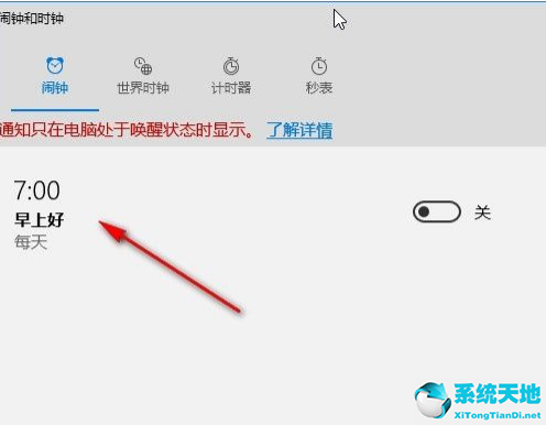 Win10系统设置闹钟的方法