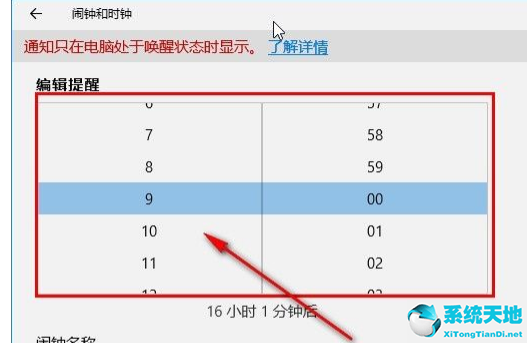 Win10系统设置闹钟的方法