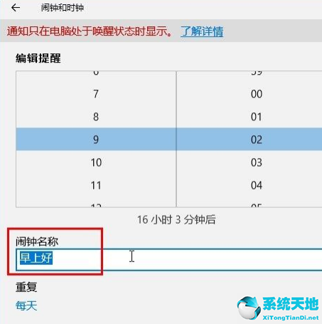 Win10系统设置闹钟的方法