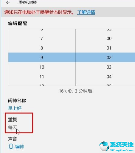 Win10系统设置闹钟的方法