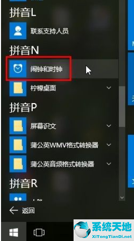 Win10系统怎么设置闹钟？Win10系统设置闹钟的方法