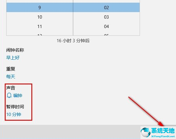 Win10系统设置闹钟的方法