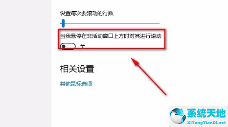 Win10系统禁止非活动窗口进行滚动的方