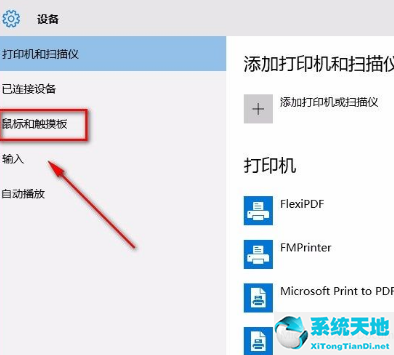 Win10系统禁止非活动窗口进行滚动的方