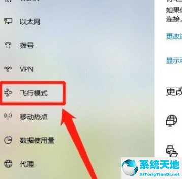 Win10系统开启飞行模式的方法