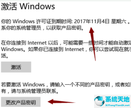 Win10系统Windows许可证即将过期解决方