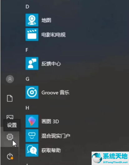 Win10系统进行系统还原方法