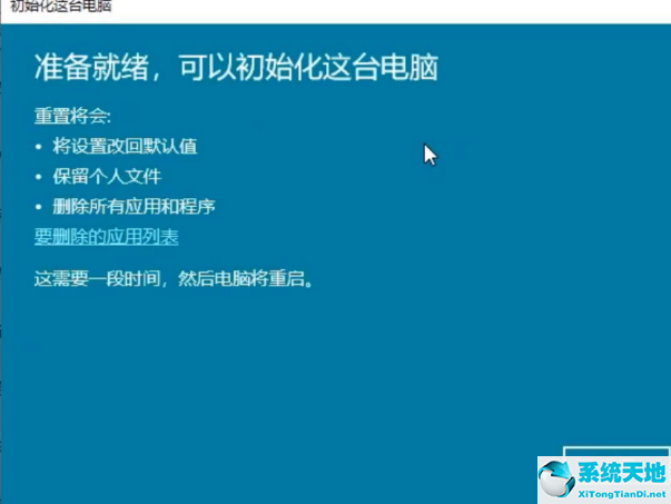 Win10系统进行系统还原方法