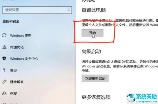 Win10系统进行系统还原方法