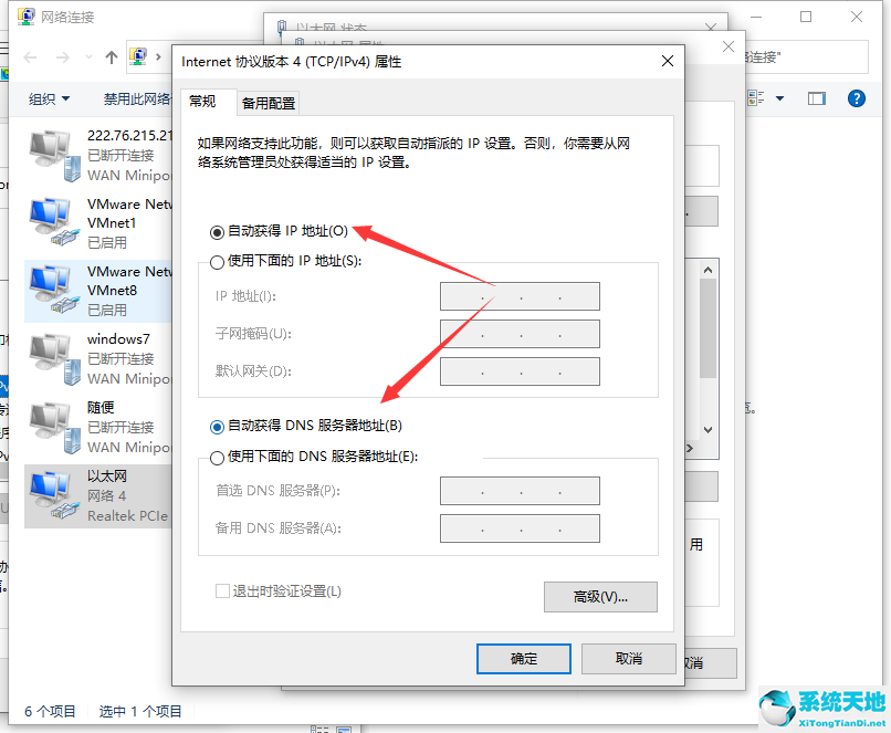 Win10设置自动获取IP